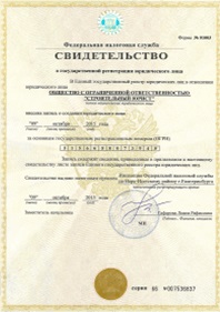 Сканированное свидетельство