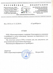 Промэнергосервис