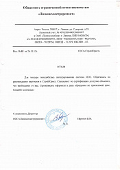 Липецкэлектроремонт